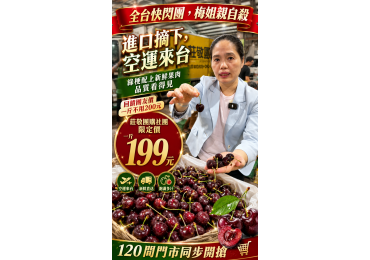 (圖)‼️ #莊敬全台快閃團，#梅姐帶你團 ‼️ 🍒 進口空運櫻桃來了💰1斤只要 $199元  👋 莊敬不只會選好物，還比電腦更懂你！🌟  🔥 活團快訊｜櫻桃優惠團開搶 🔥