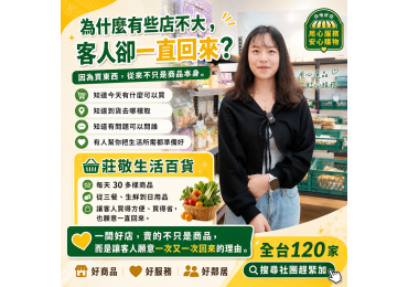 (圖)📣 【為什麼有些店不大，客人卻一直回來？】