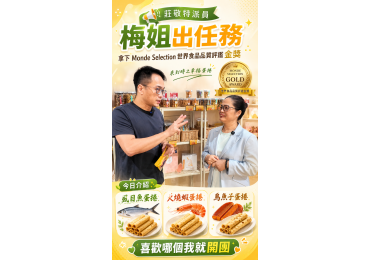 ‼️ **#台南名產直奔，#莊敬梅姐幫你挑** ‼️ 來台南必買的超人氣伴手禮，曾獲得「食品界米其林三星」最高榮譽的幸福美味，梅姐幫大家找來啦！💛 👋「你們吃過鹹口味的蛋捲嗎？」