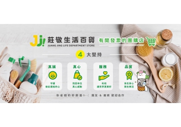 莊敬｜團購｜省錢｜利他