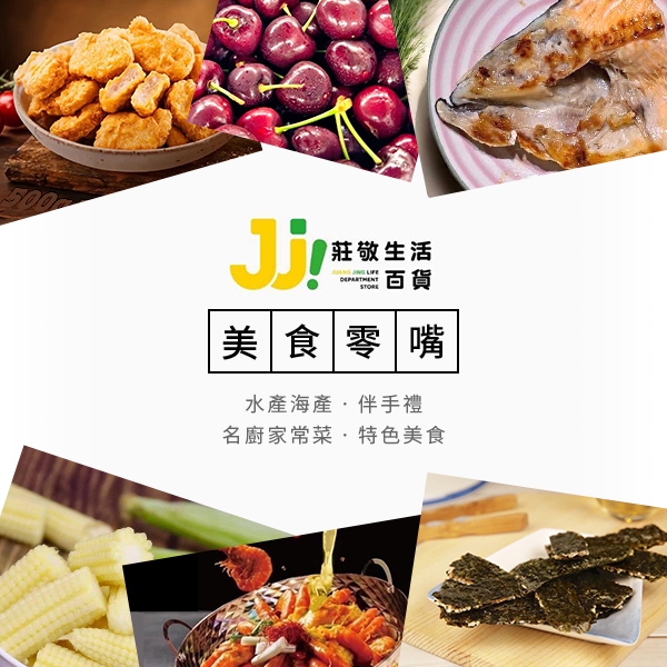 (圖)美食零嘴
