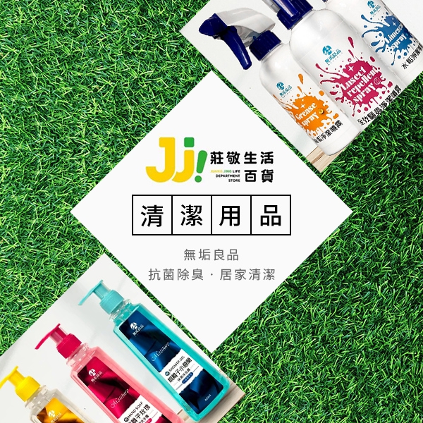 (圖)清潔用品