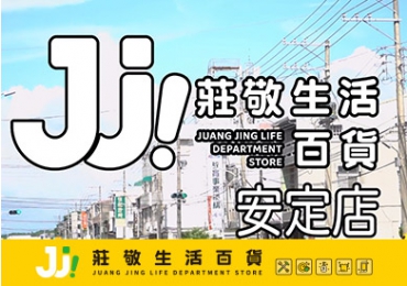 (圖)安定店