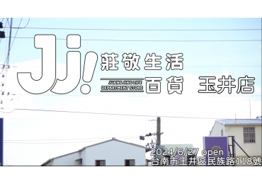 (圖)玉井店