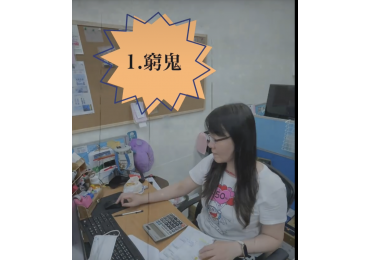 (圖)知道辦公室裡有哪些👻「鬼怪」👻嗎？