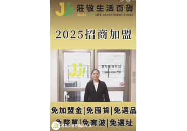 (圖)🎉 #莊敬生活百貨 🔥全台精華地區開放中🔥
