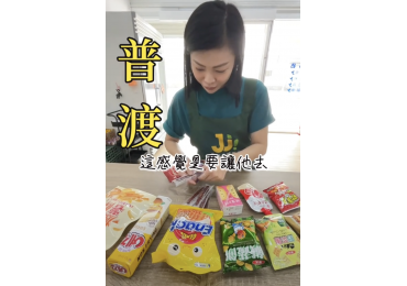 (圖)戶外教學篇🎒- 團購的孩子不能輸💪戶外教學,點心你都怎麼買？