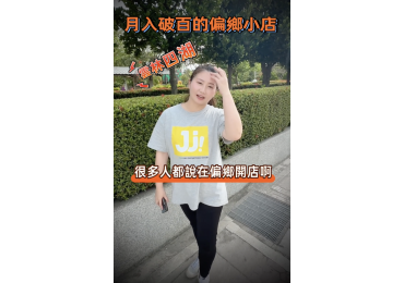 (圖)加盟招商短片02