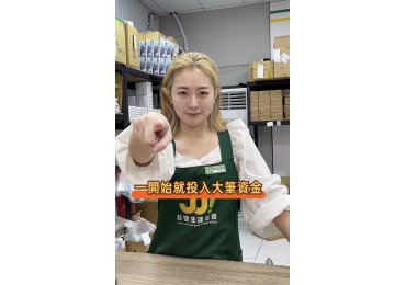 (圖)加盟招商短片07