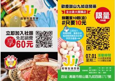 你!還在拚手氣? 夾不到雞蛋⁉️沒關係～ 🧺即日起加入社團就能10元享優惠，還能去隔壁 #中將吃燒肉 直接現省60元！