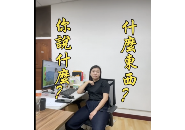 (圖)上班偶爾會失聰？👔 【辦公室真實日常｜選擇性聽力】 每個主管在座位上交代的事情，�時常性的：「欸…聽不太清楚？」