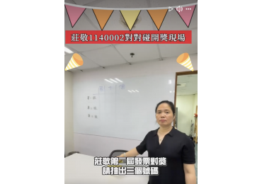 🎉【發票對對碰第二期- 開獎篇 】🎉 💥超大包洗衣精 等你來中獎💥 ✨團購也能中獎？除了每月對發票� 來莊敬，我們讓你二次對獎！✨