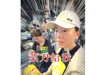 (圖)🔪新北三重店陸戰實況記錄📸什麼狀況在菜市場？！」 熱鬧的人潮中，督導忽然大喊—— 把菜刀拿來！ 🫨😱🤯 大家一愣，一聽以為要打架🤕結果真相讓人笑翻😂