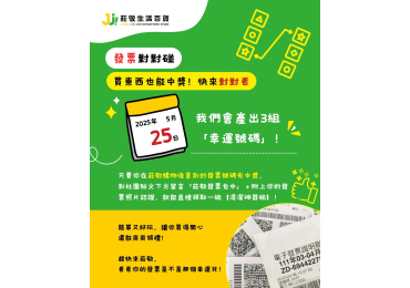 🎉【發票對對碰第三期- 毛孩自己賺飯飯 】🎉 💥毛小孩食物組貓犬各三  等你來中獎💥 ✨團購也能中獎？除了每月對發票� 來莊敬，我們讓你二次對獎！✨