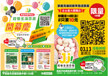 (圖)🚨🎉 3/13 來逛一逛｜讓你省一筆 💰🎉 🎊莊敬生活百貨｜前鎮草衙店 盛大開幕🎉