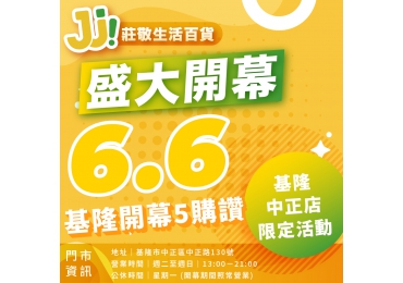 📣 基隆人先不要滑走！ 這次不是颱風警報 🌪️ 也不是特雨快報 ☔ 而是你們荷包的—— 🚨 省！錢！警！報！響！了！🚨 💰