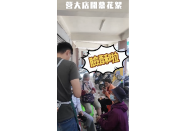 (圖)🎉【再次恭喜｜左營營大店開幕成功】🎉 開幕當天真的太熱鬧啦！🔥 今天就來分享一點現場花絮片段， 一起回味大家排隊、選購、開心互動的精彩畫面✨