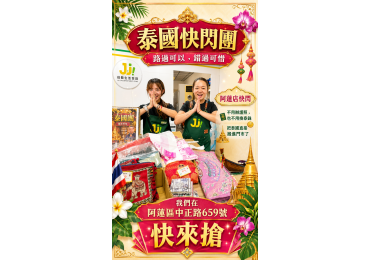 (圖)🇹🇭✨ 泰國快閃團來啦！ 阿蓮店的「默契雙妞」今天用最特別的方式宣傳～ 雙手合十，直接把滿滿泰國味搬進門市！🙏💚