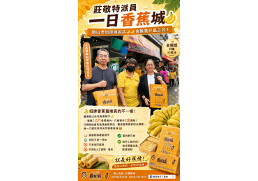 (圖)🍌 【莊敬特派員｜梅姐出任務】 🍌 這次直接殺到高雄旗山老街，幫大家挖好料啦！🔥