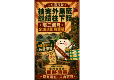 (圖)🔥 3個月不到，莊敬又要飛金門啦！ ✈️🌊 第一間才剛插旗， 第二間馬上接著來！