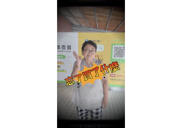 (圖)以前團購是「+1」之後，就開始等貨🤣 等到貨時，可能連自己買什麼都忘了～